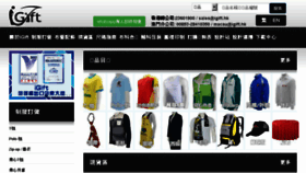 What Igift.hk website looked like in 2018 (5 years ago)