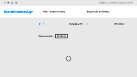 What Ioanninamed.gr website looked like in 2018 (7 years ago)