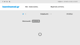 What Ioanninamed.gr website looked like in 2018 (6 years ago)