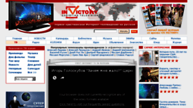 What Invictory.tv website looked like in 2018 (5 years ago)