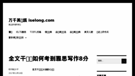 What Iselong.com website looked like in 2018 (5 years ago)