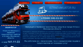 What Istraevakuator.ru website looked like in 2018 (6 years ago)
