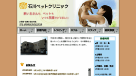 What Ishikawa-petclinic.com website looked like in 2018 (5 years ago)