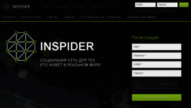 What Inspider.ru website looked like in 2018 (5 years ago)
