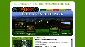 What Ikoma36-park.jp website looked like in 2018 (5 years ago)