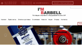 What Imbbarbell.ru website looked like in 2018 (5 years ago)