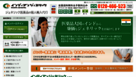 What Indian-generic.jp website looked like in 2018 (5 years ago)