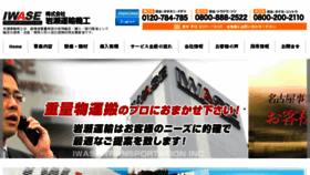 What Iwase-group.co.jp website looked like in 2018 (7 years ago)
