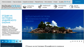 What Indian-ocean.ru website looked like in 2018 (5 years ago)