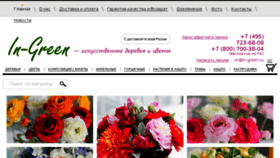 What In-green.ru website looked like in 2018 (5 years ago)