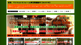 What I-ohtsuki.jp website looked like in 2018 (5 years ago)