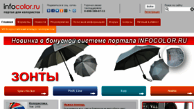 What Infocolor.ru website looked like in 2018 (5 years ago)