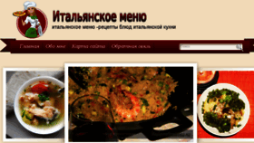 What Italianskoemenu.ru website looked like in 2018 (5 years ago)