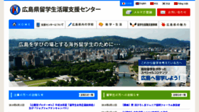 What Int-students-hiroshima.jp website looked like in 2018 (5 years ago)