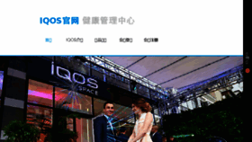 What Iqos-vip.cn website looked like in 2018 (5 years ago)