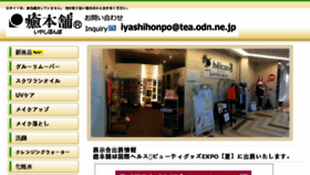 What Iyashihonpo.com website looked like in 2018 (5 years ago)