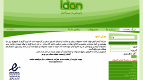 What Idan.ir website looked like in 2018 (5 years ago)