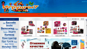 What Igrushki7.com.ua website looked like in 2018 (5 years ago)