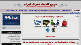 What Iranpho.com website looked like in 2018 (7 years ago)
