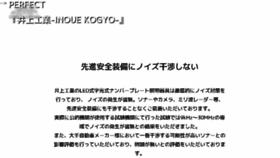 What Inouekogyo.com website looked like in 2018 (7 years ago)