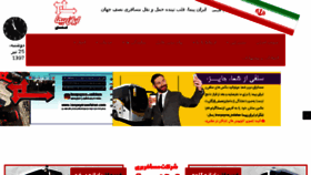 What Iranpeymasofe.com website looked like in 2018 (5 years ago)