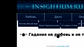 What Insightium.ru website looked like in 2018 (5 years ago)