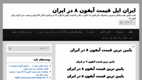 What Iran-apple.ir website looked like in 2018 (5 years ago)