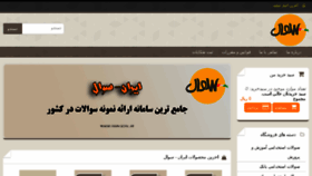 What Iran-soal.ir website looked like in 2018 (5 years ago)