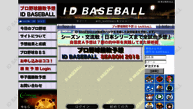 What Idbaseball.jp website looked like in 2018 (5 years ago)