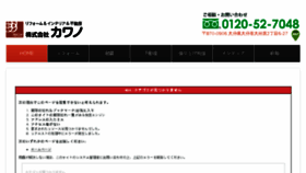 What I-kawano.co.jp website looked like in 2018 (5 years ago)