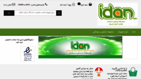 What Idankish.ir website looked like in 2018 (5 years ago)