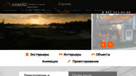 What Iceberg-media.ru website looked like in 2018 (5 years ago)