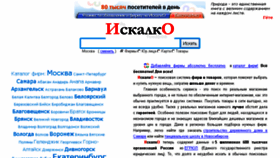 What Iskalko.ru website looked like in 2018 (5 years ago)