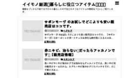 What Iimono-kurashi.com website looked like in 2018 (5 years ago)