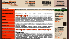 What Interier-nn.ru website looked like in 2018 (5 years ago)
