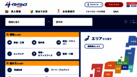 What Ikaijob.jp website looked like in 2018 (5 years ago)