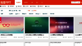 What Iloveppt.cn website looked like in 2018 (5 years ago)