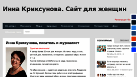 What Inna-kriksunova.ru website looked like in 2018 (5 years ago)