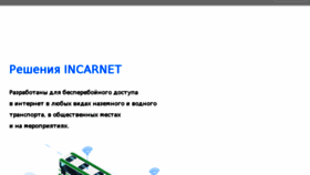 What Incarnet.ru website looked like in 2018 (5 years ago)
