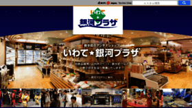 What Iwate-ginpla.net website looked like in 2018 (5 years ago)
