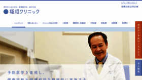 What Inagaki-clinic.com website looked like in 2018 (5 years ago)