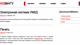 What Iss.vyatsu.ru website looked like in 2018 (5 years ago)