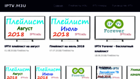 What Iptvm3u.ru website looked like in 2018 (5 years ago)