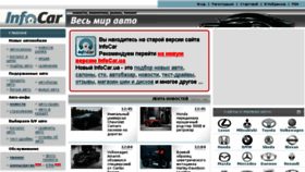 What Infocar.com.ua website looked like in 2018 (5 years ago)