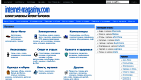 What Internet-magaziny.com website looked like in 2018 (5 years ago)