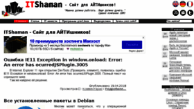 What Itshaman.ru website looked like in 2018 (5 years ago)