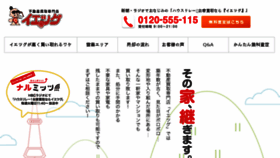 What Ietsugu.jp website looked like in 2018 (5 years ago)