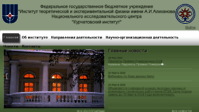 What Itep.ru website looked like in 2018 (5 years ago)