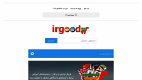 What Irgoods.com website looked like in 2018 (5 years ago)