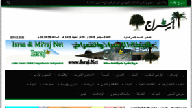What Israj.net website looked like in 2018 (5 years ago)